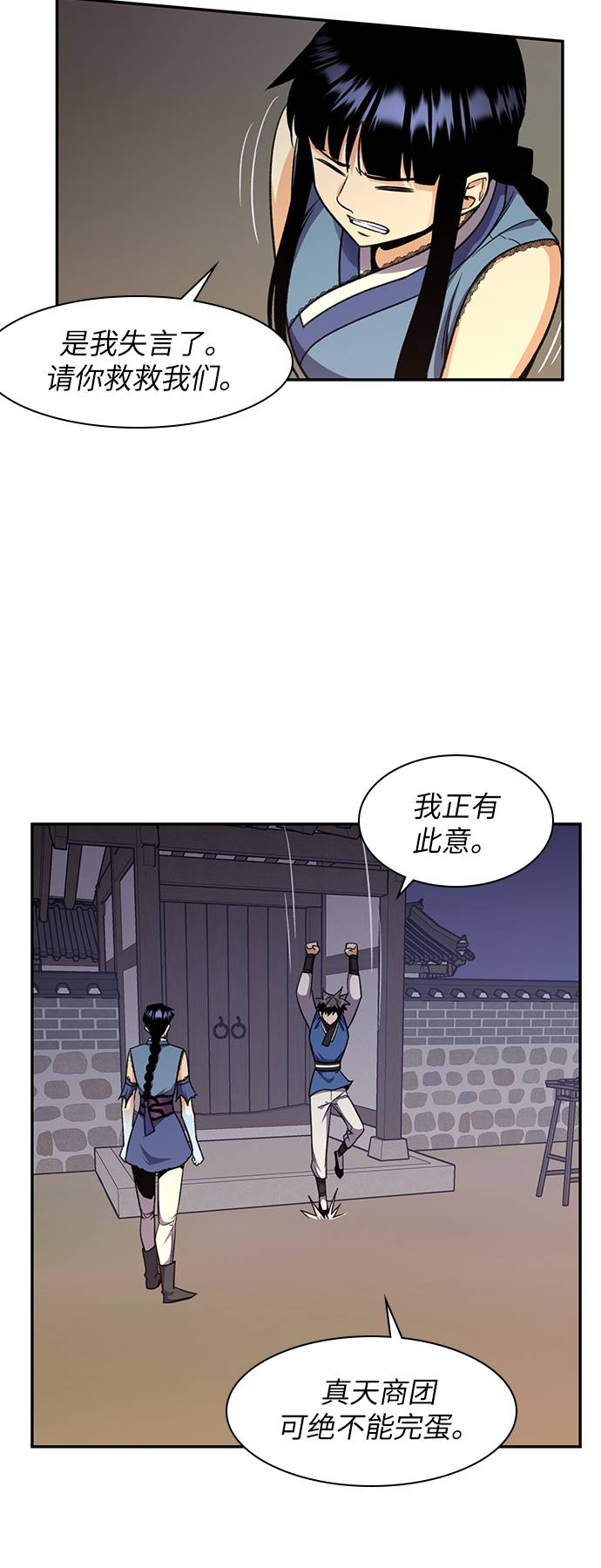 天下最强漫画,第36话3图