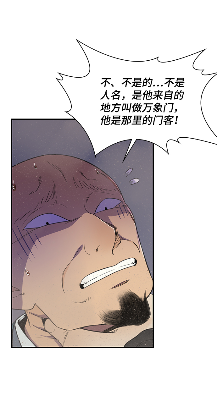 天下最强漫画,第47话4图