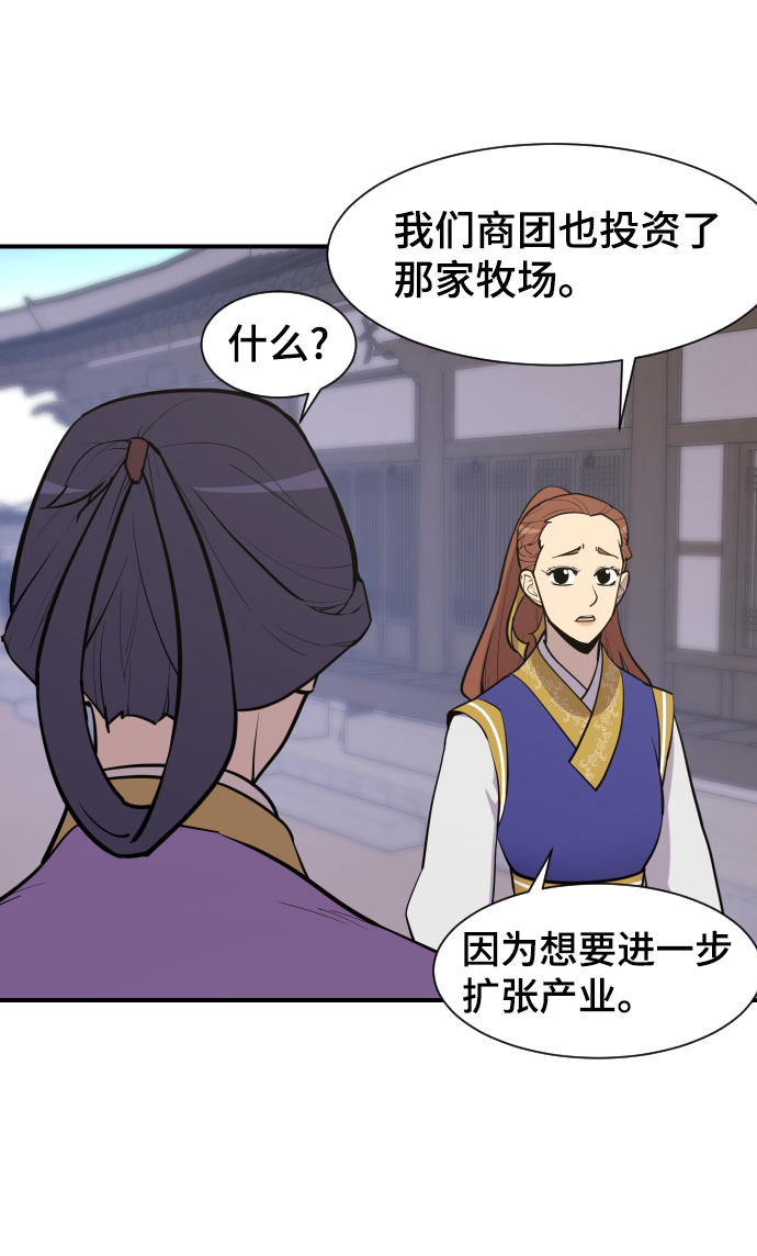 天下最强的刀法漫画,第90话5图