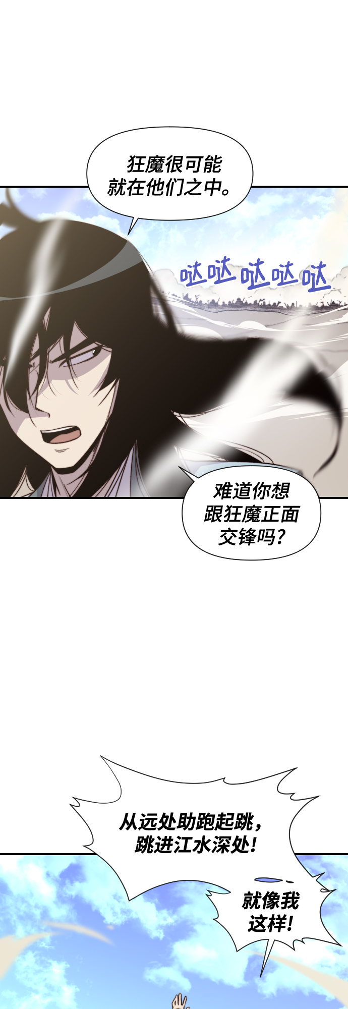 天下最强漫画,第105话4图