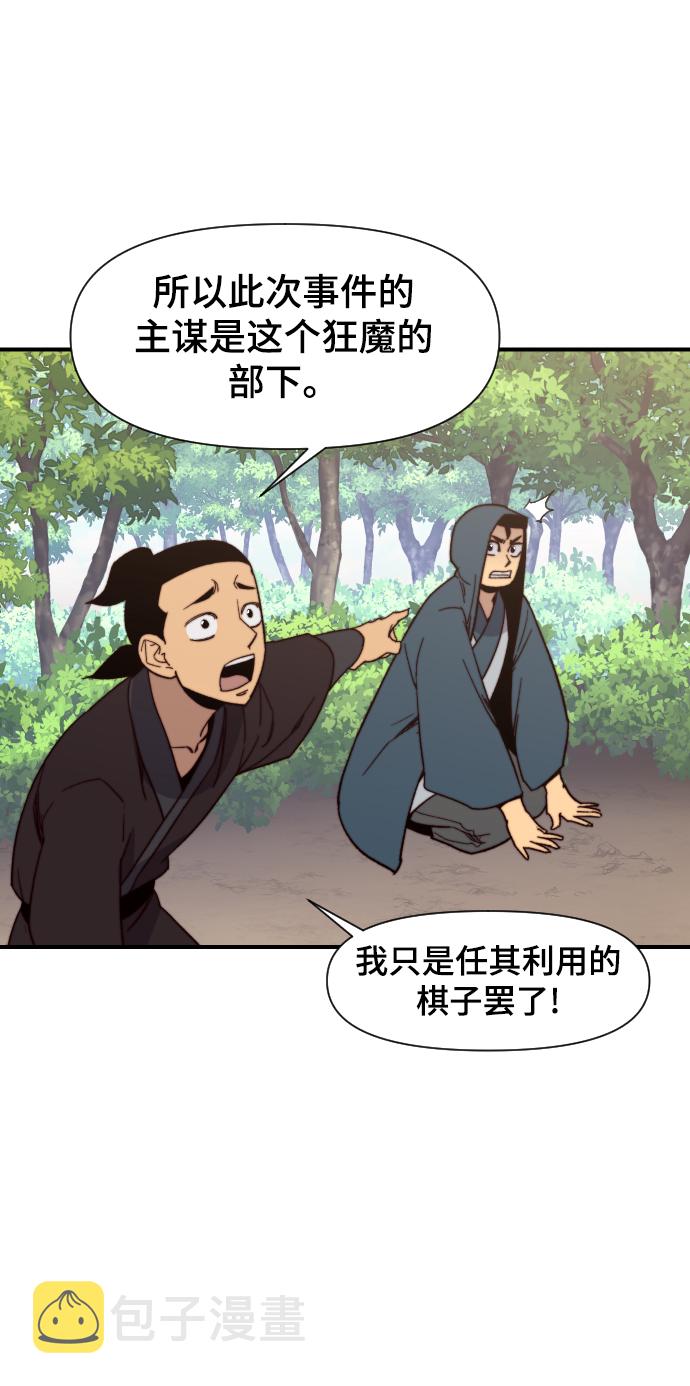 天下最强漫画,第99话3图