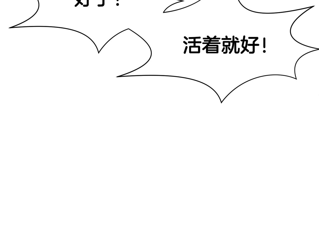 肉身太脆，只好修仙了漫画,第38话 敲诈4图