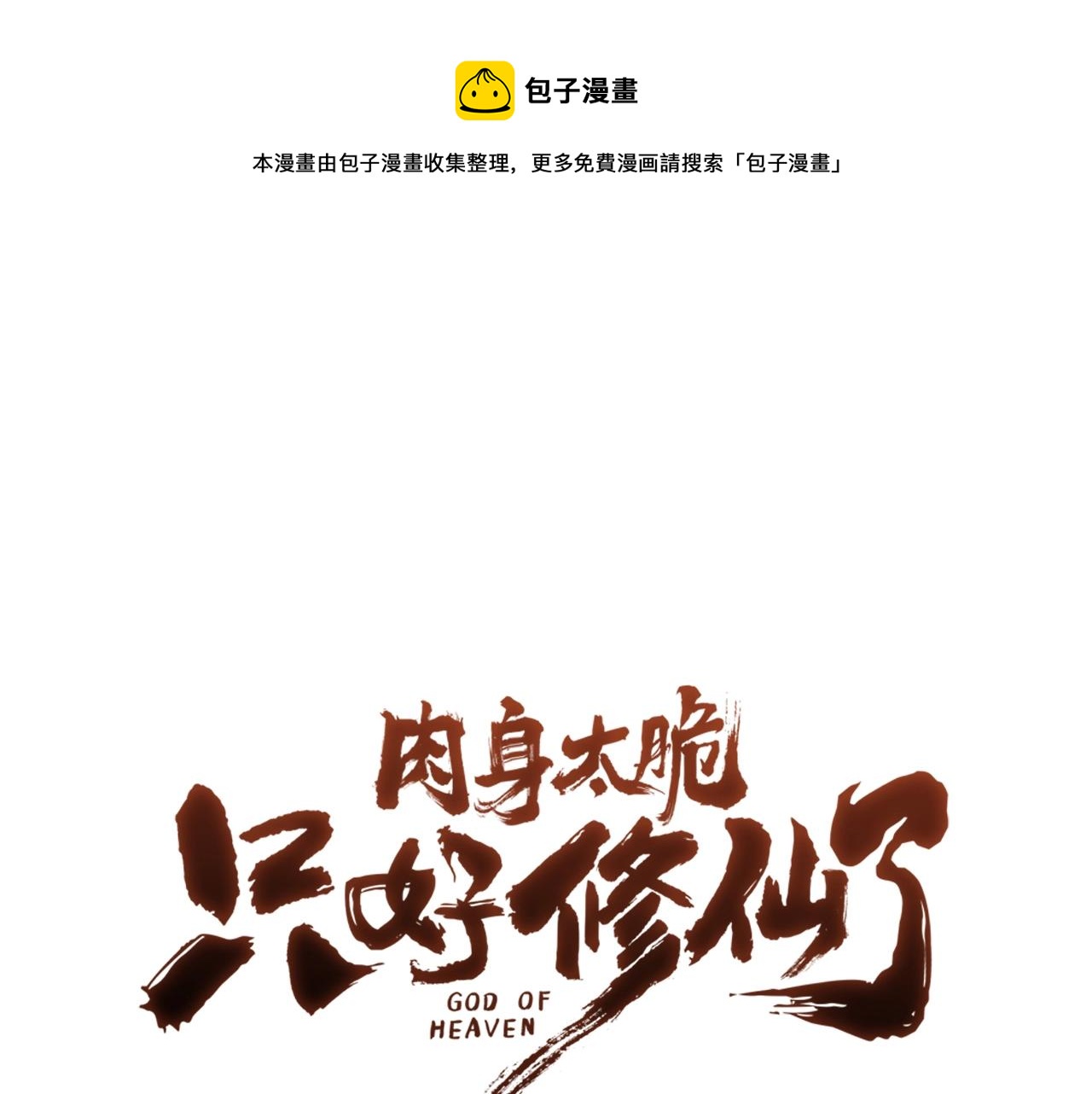 第58话 毛头小子0