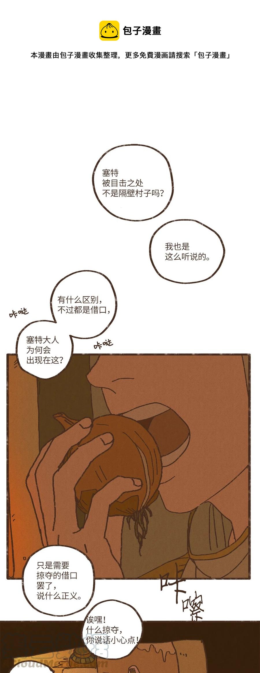 九柱神漫画在线阅读漫画,78 异常1图