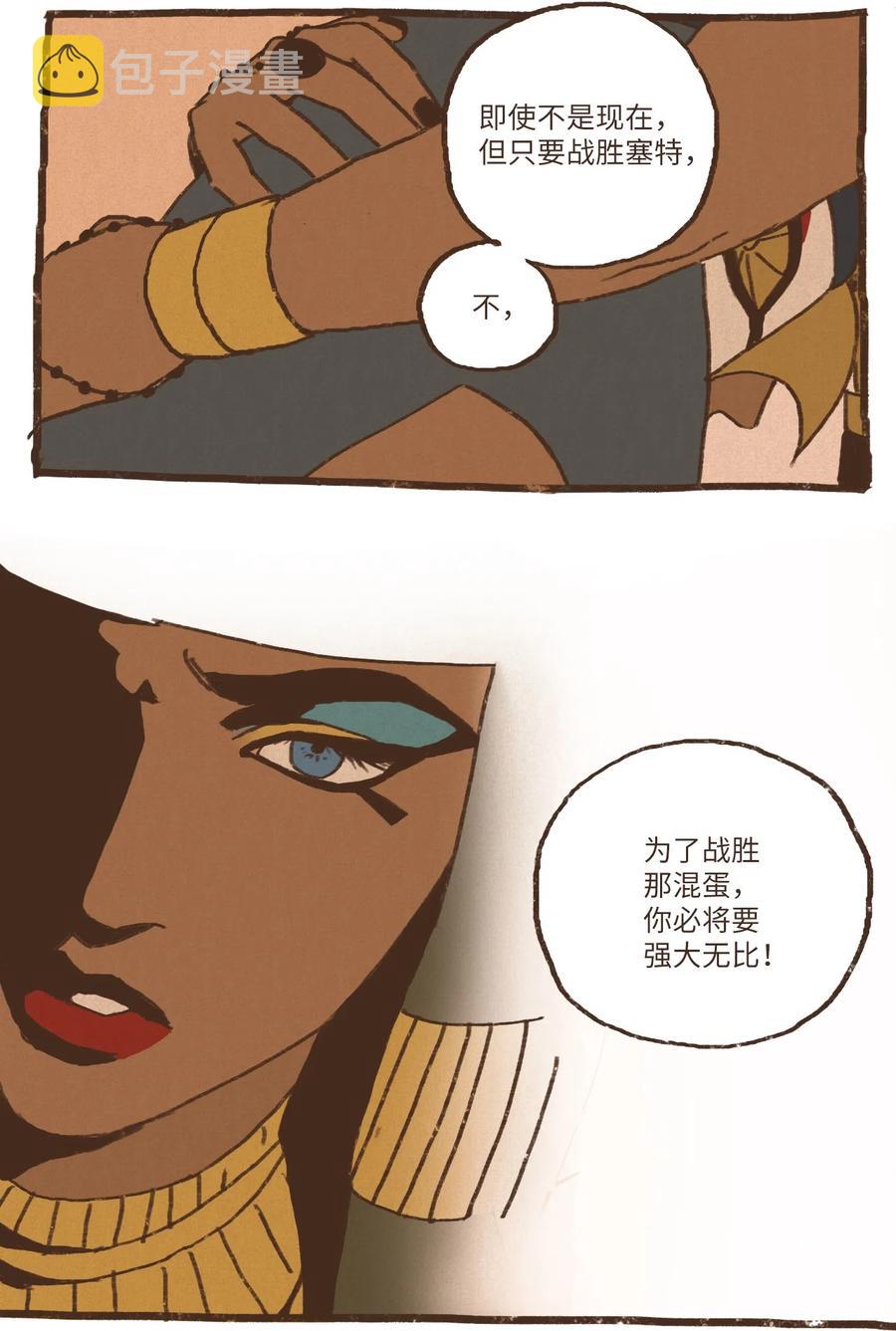 九柱神未删减漫画,28 灾难之神的策划4图