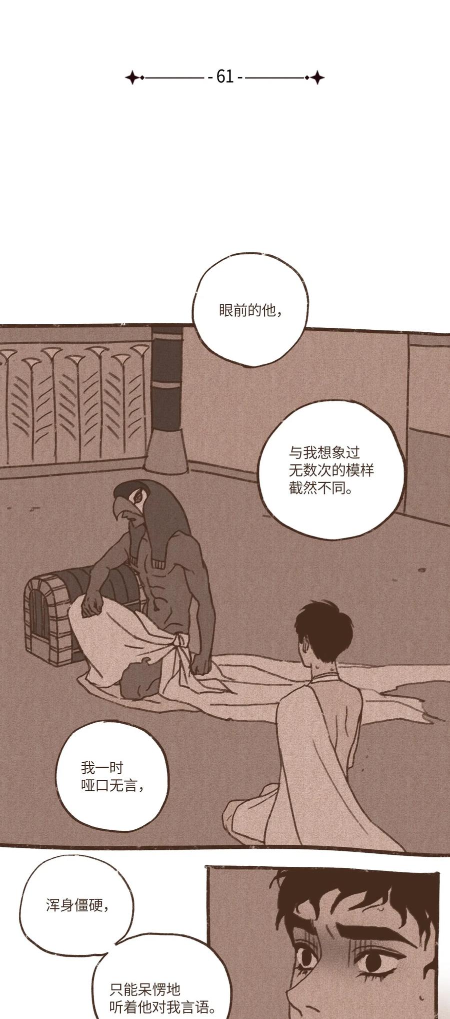 九柱神第二季19版资源漫画,61 执念化为实体4图