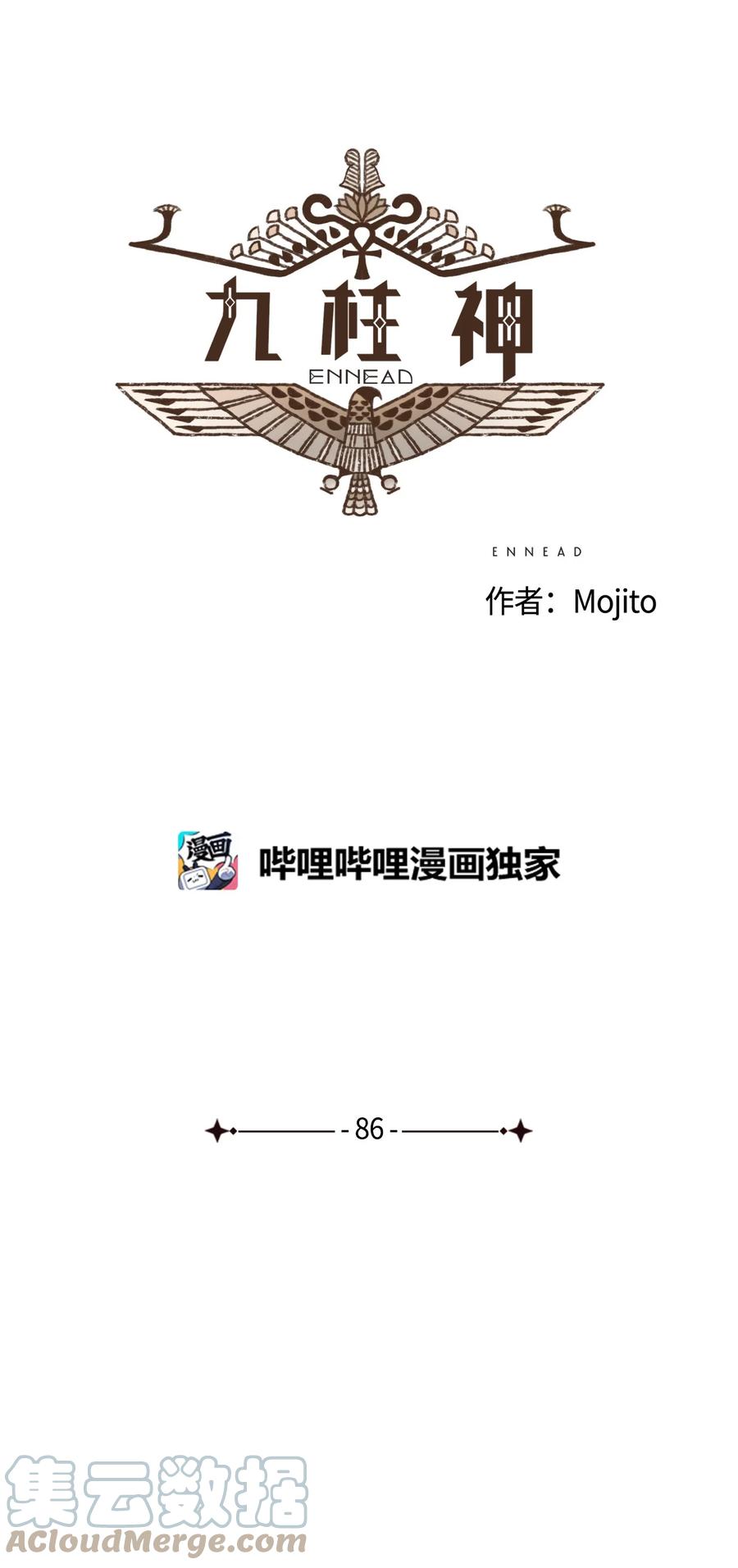 九柱神第二季19版资源漫画,86 为何如此熟悉5图