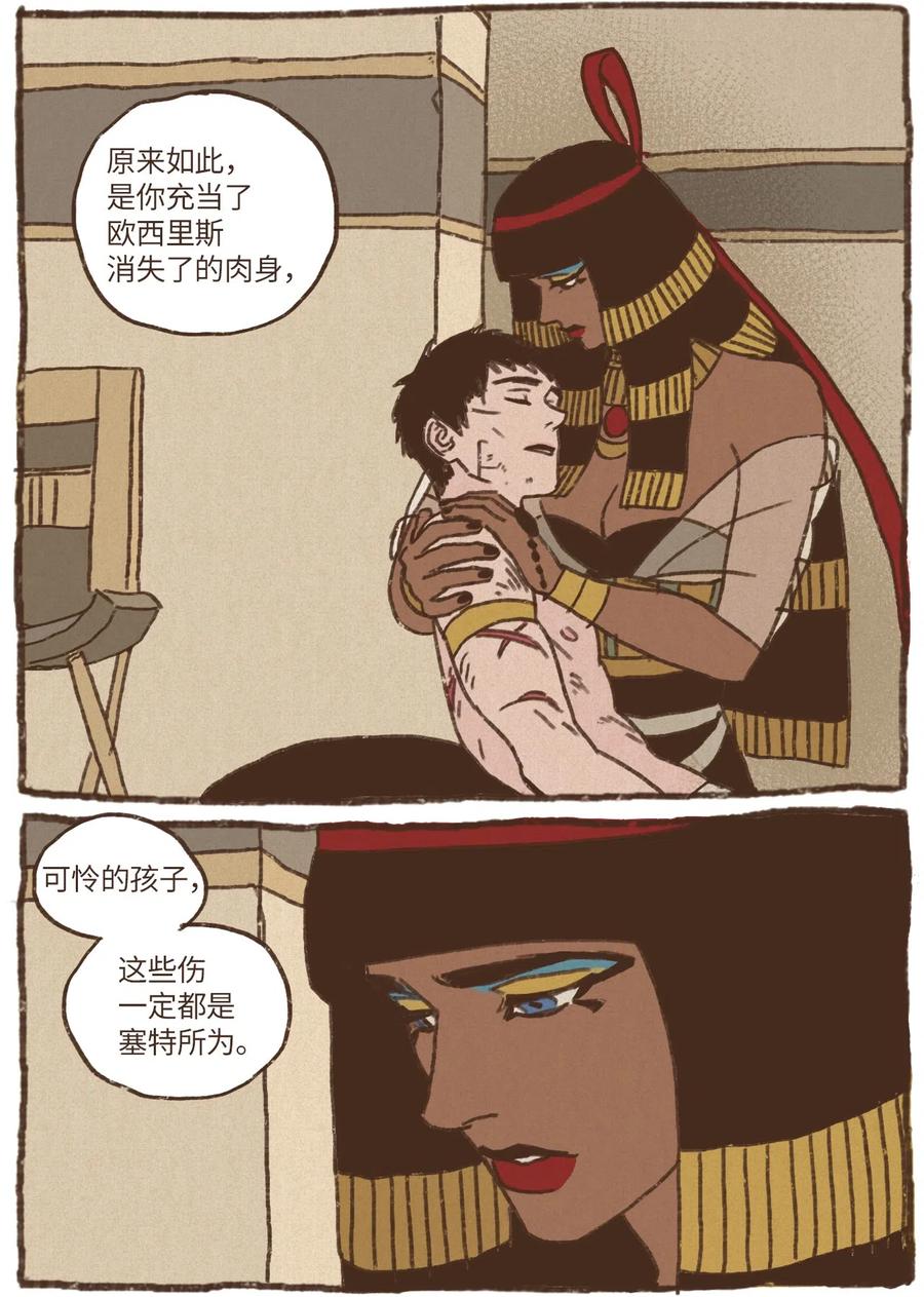 九柱神第二季19版资源漫画,11 哈托尔的礼物2图