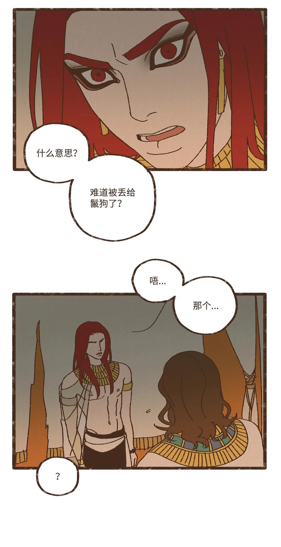 九柱神第二季19版资源漫画,92 扼住了我的咽喉4图
