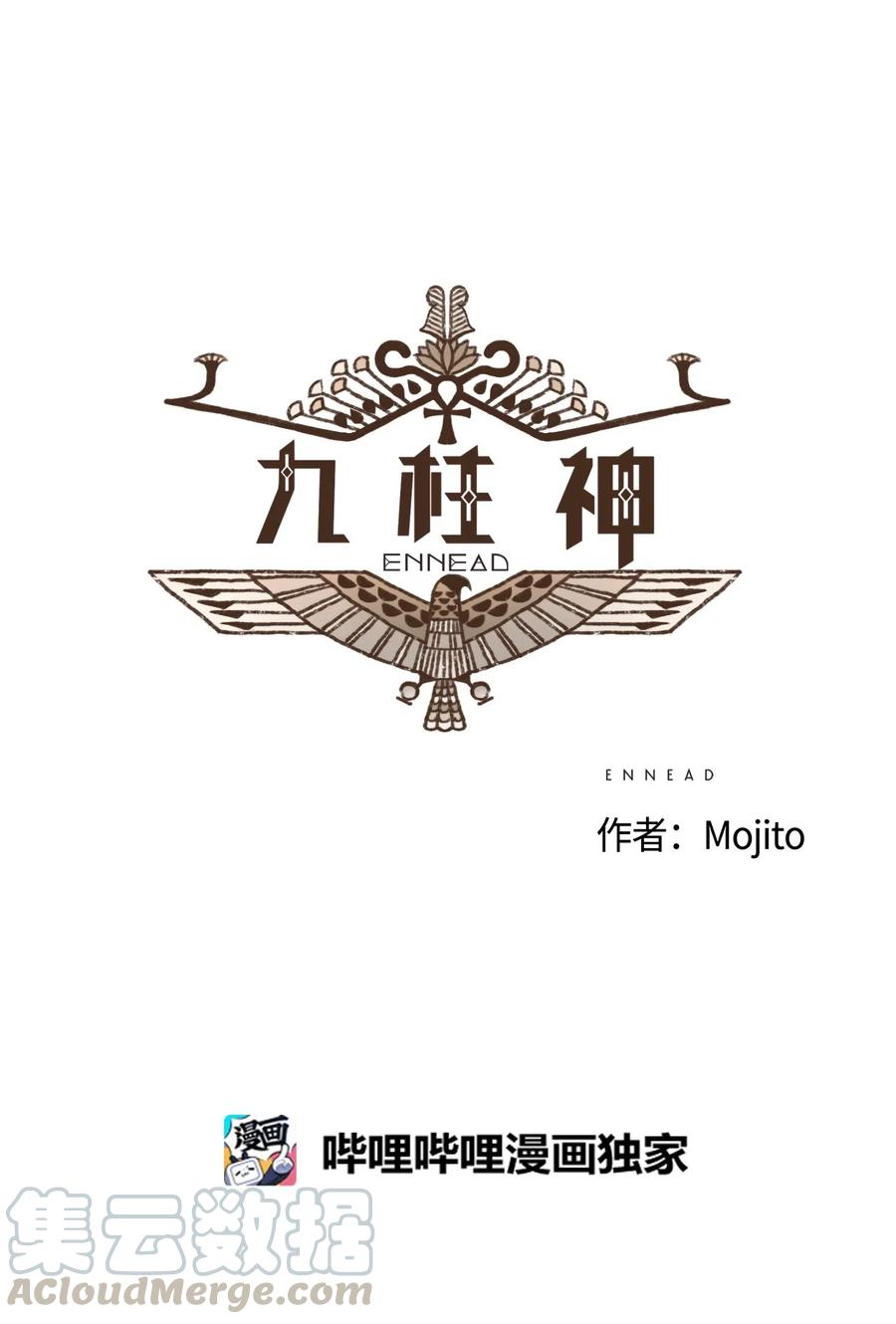 九柱神未删减漫画,71 幕后凶手3图
