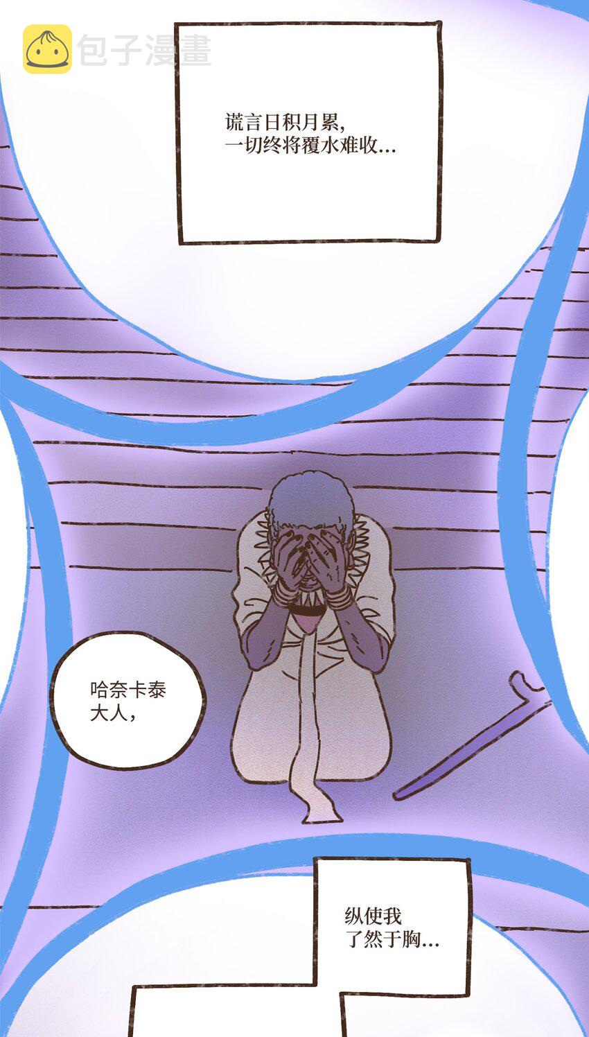 九柱神漫画在线阅读漫画,118 神的旨意2图