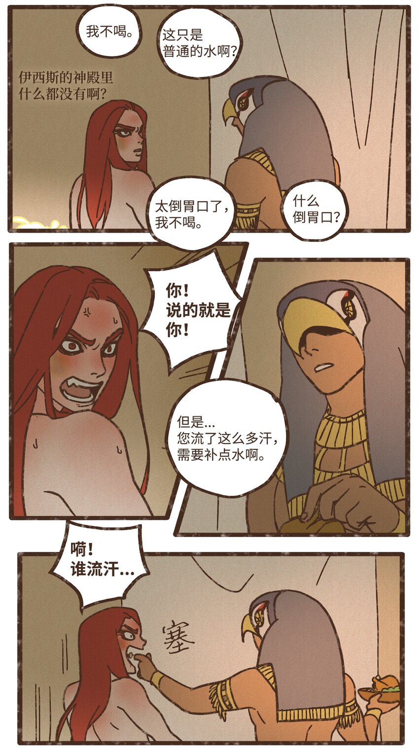 九柱神漫画,109 我用嘴喂您2图
