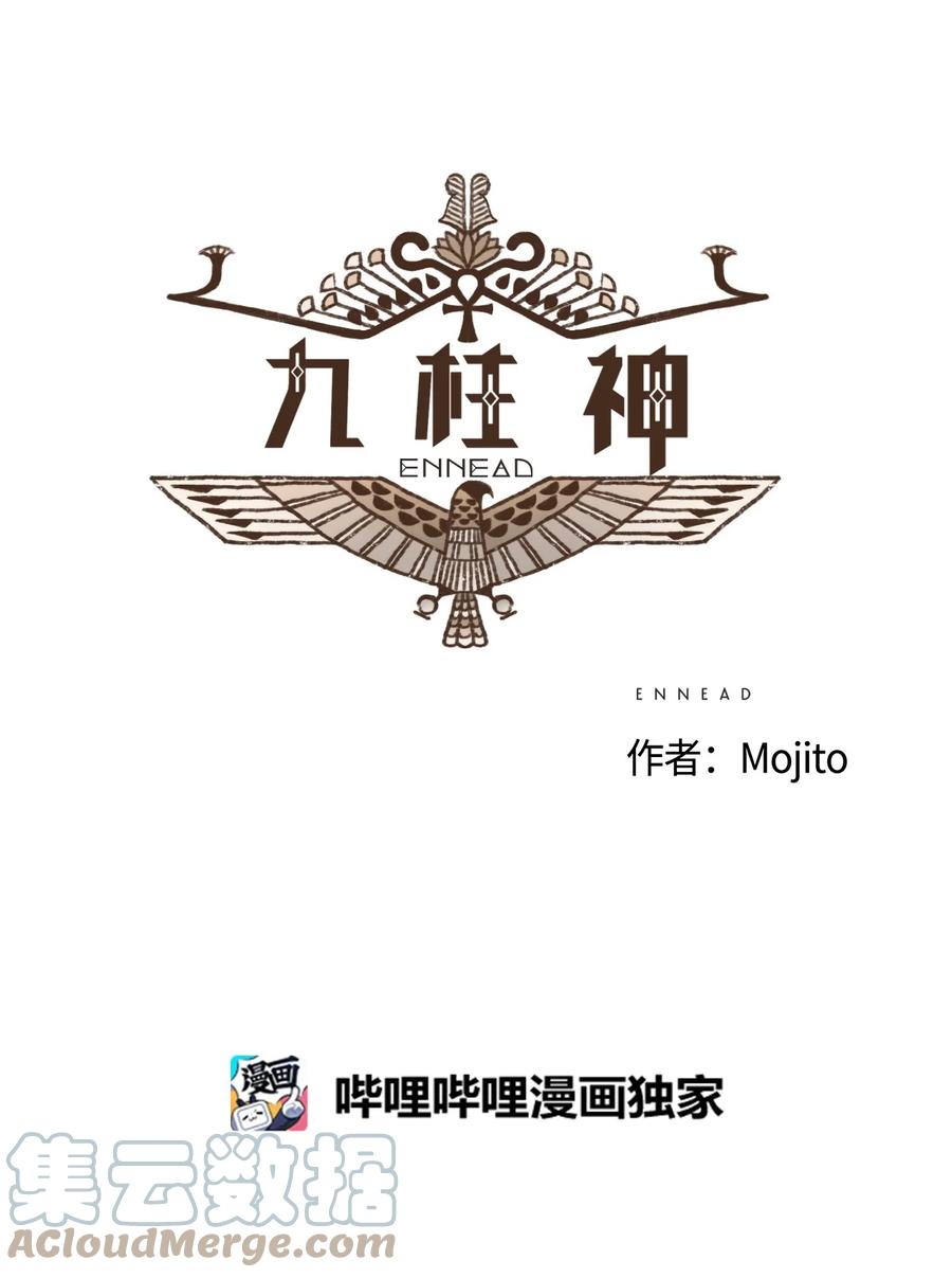 九柱神第二季19版资源漫画,92 扼住了我的咽喉5图