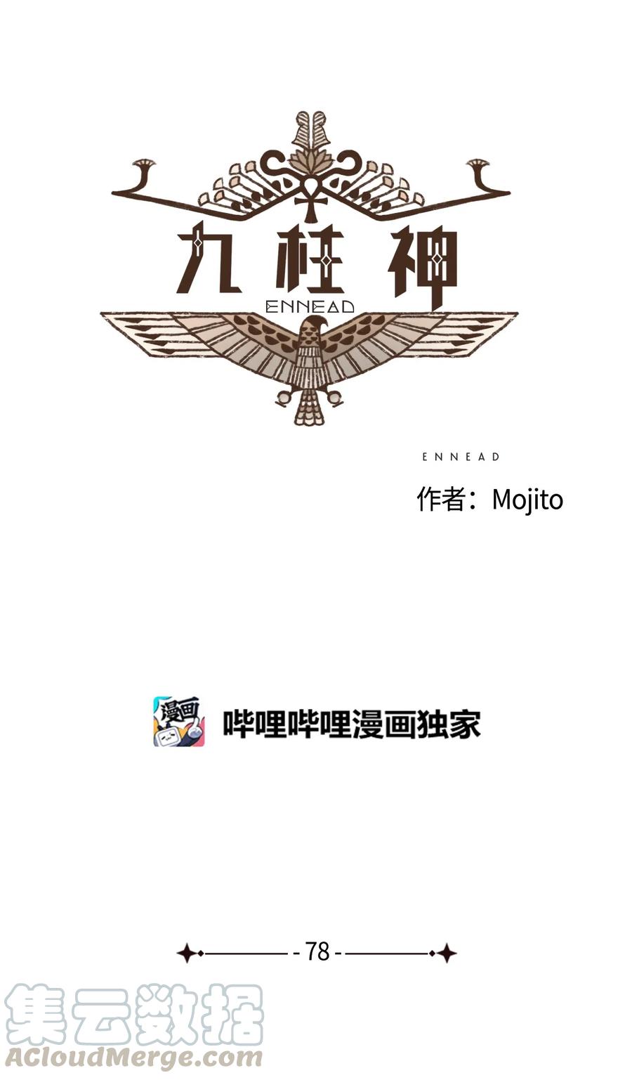 九柱神漫画在线阅读漫画,78 异常5图