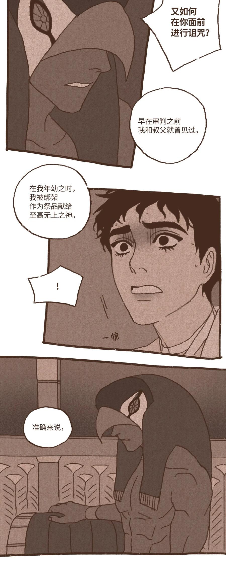 九柱神第二季19版资源漫画,60 命运轨迹被改变2图