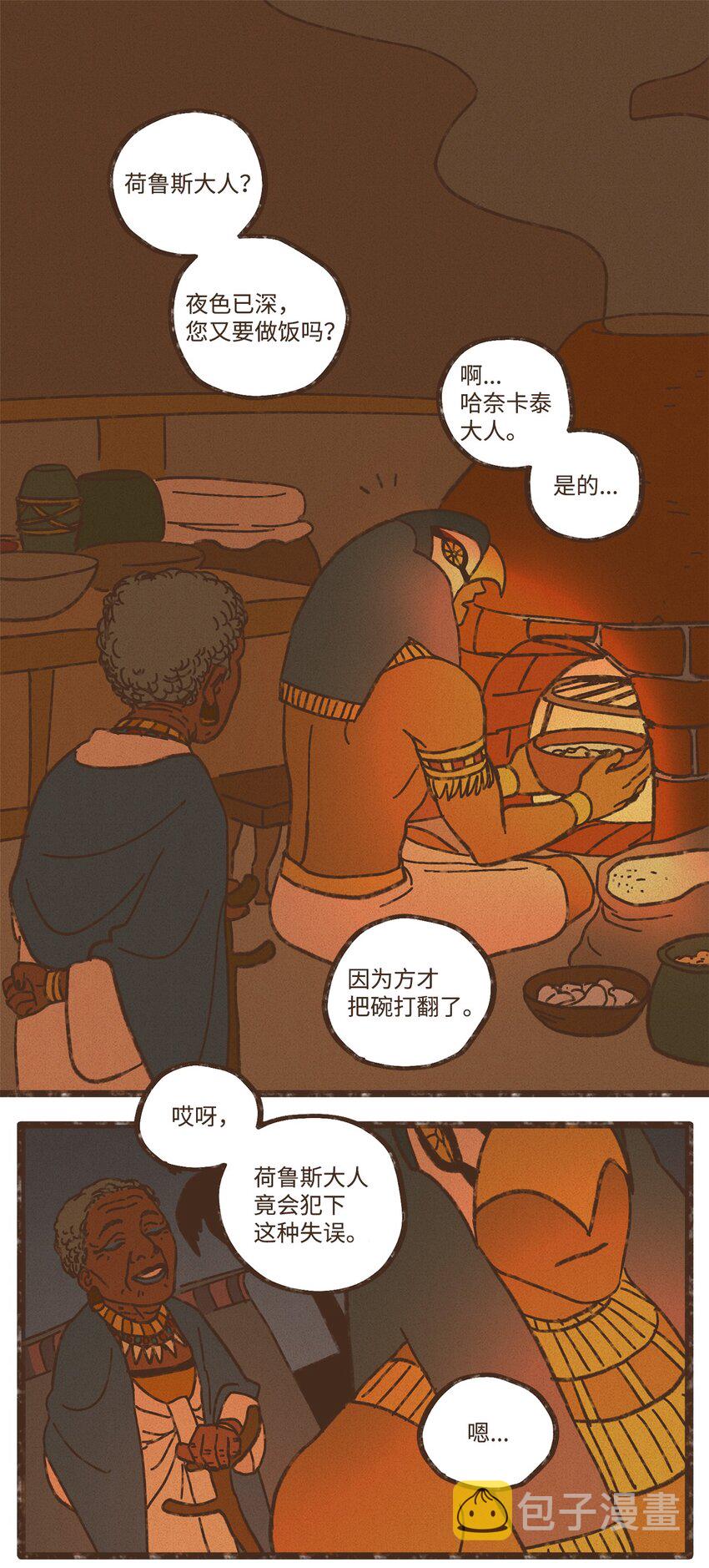 九柱神汉化版官网入口漫画,111 我们绝不会宽恕1图