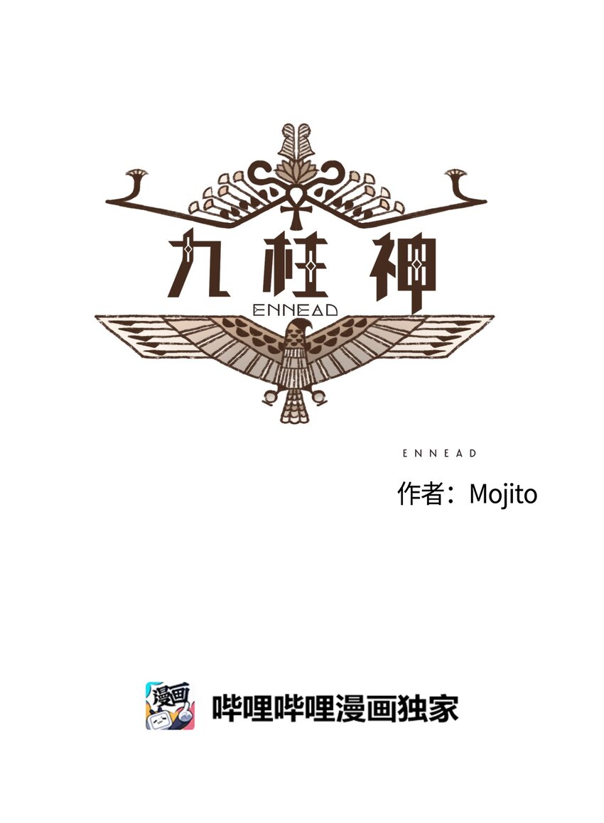九柱神汉化版官网入口漫画,111 我们绝不会宽恕3图