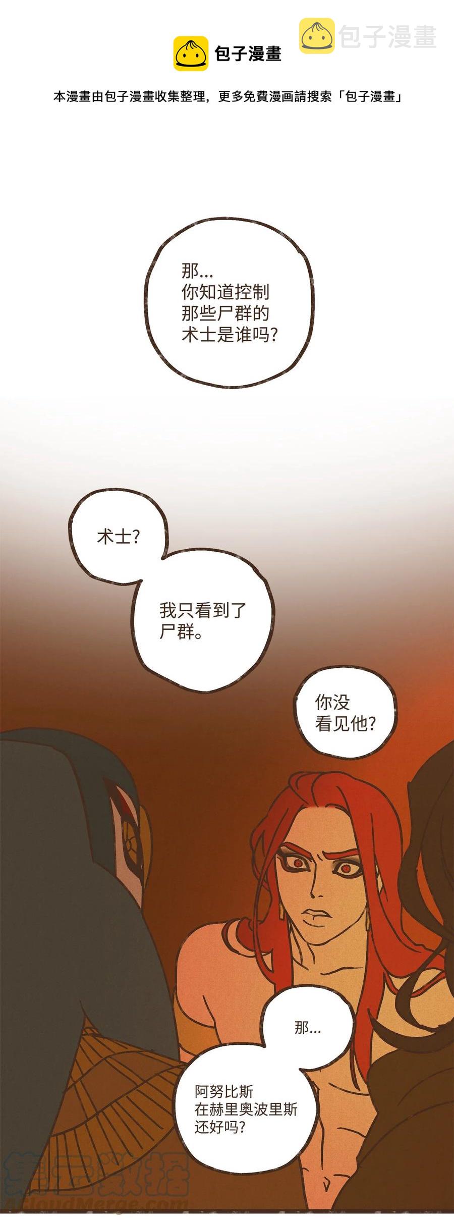 九柱神第二季19版资源漫画,102 我对古铜色皮肤不感兴趣1图