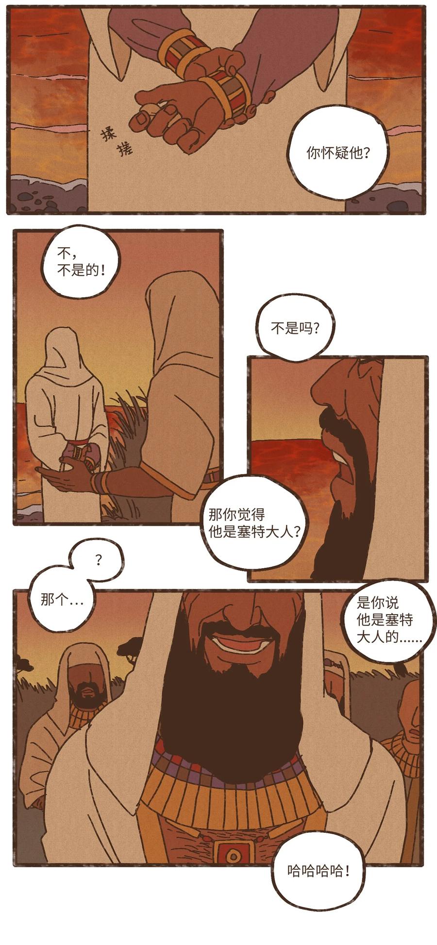 九柱神漫画,81 又没有亲破2图