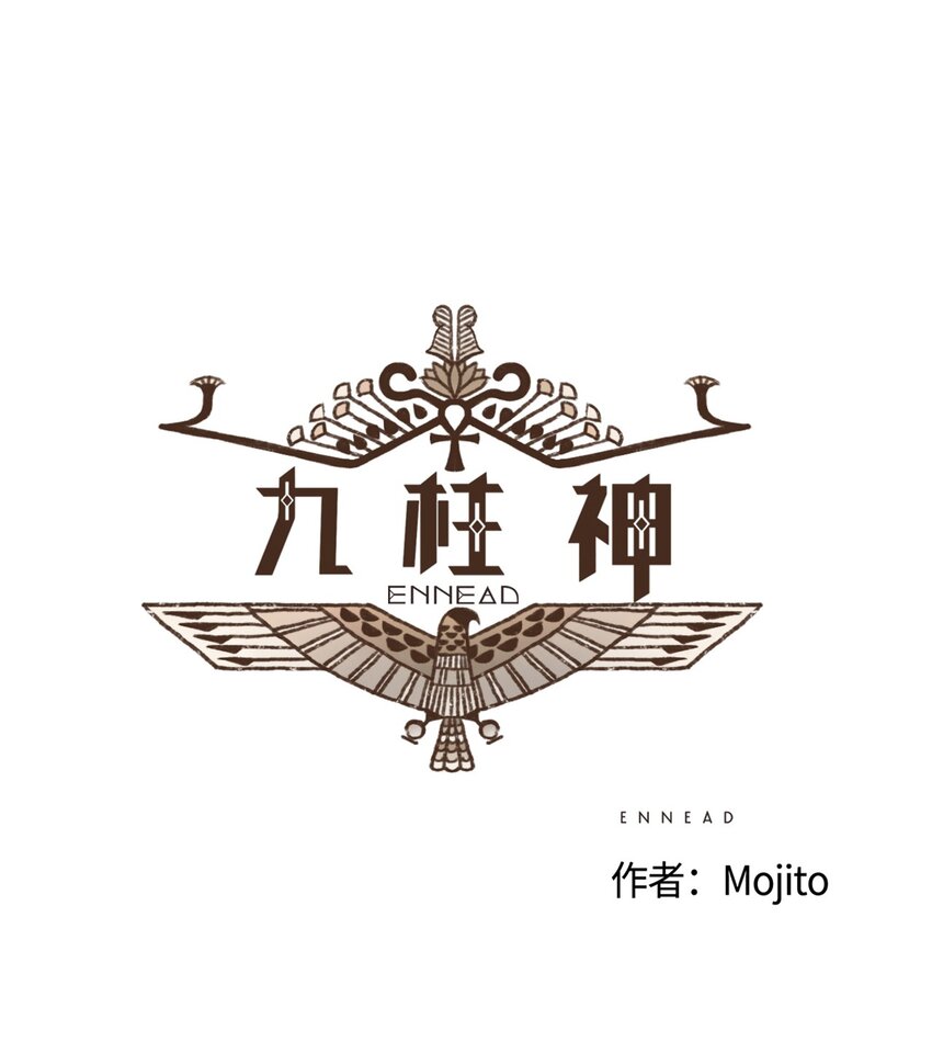 九柱神第二季19版资源漫画,09 王权之争1图