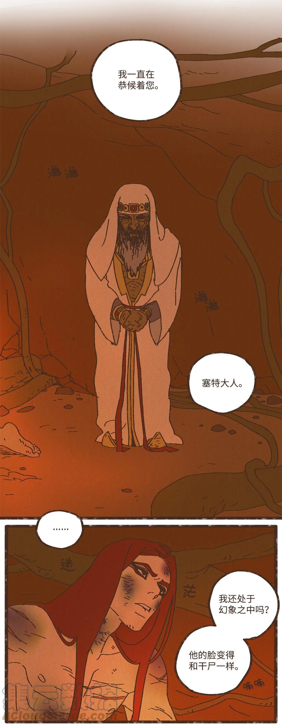 九柱神汉化完整版漫画,95 世界的秩序3图