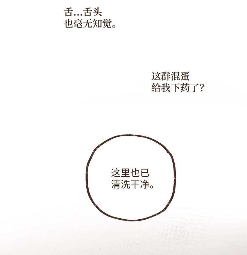 九柱神未删减漫画,119 只好我亲自出马了5图