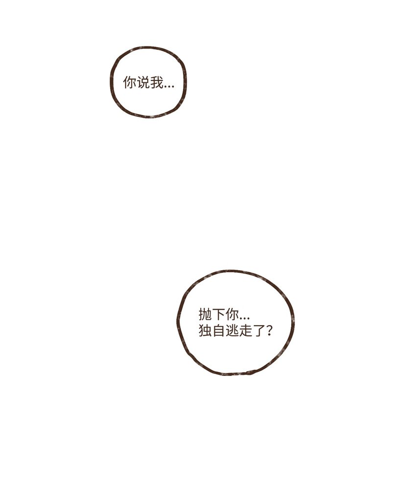 九柱神汉化完整版漫画,108 灾难之神的圈套5图