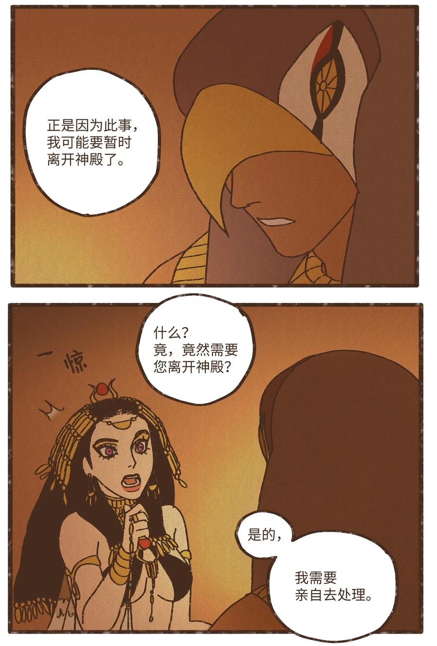 九柱神漫画,81 又没有亲破2图