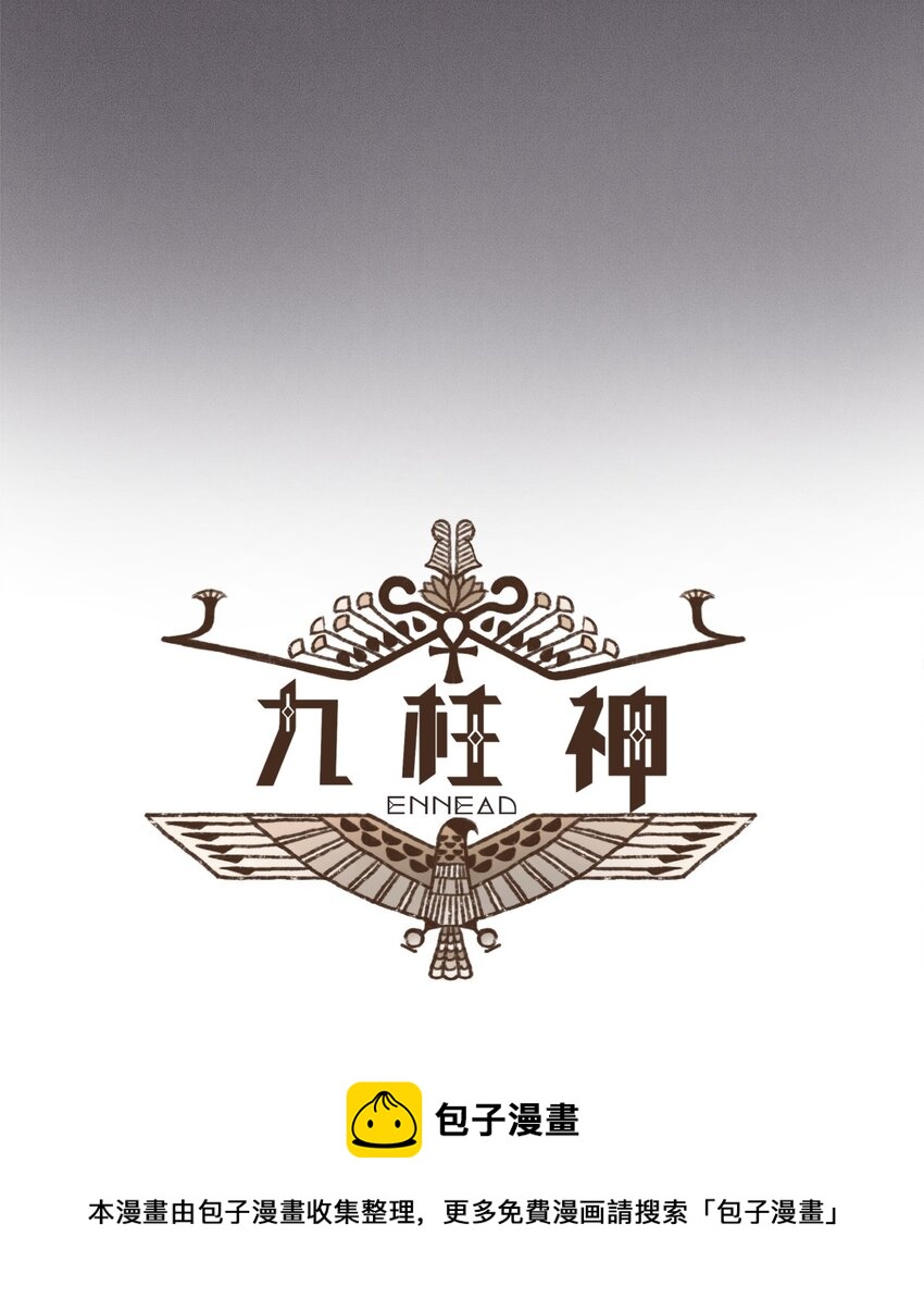 九柱神第二季19版资源漫画,105 初次向兄长问好5图
