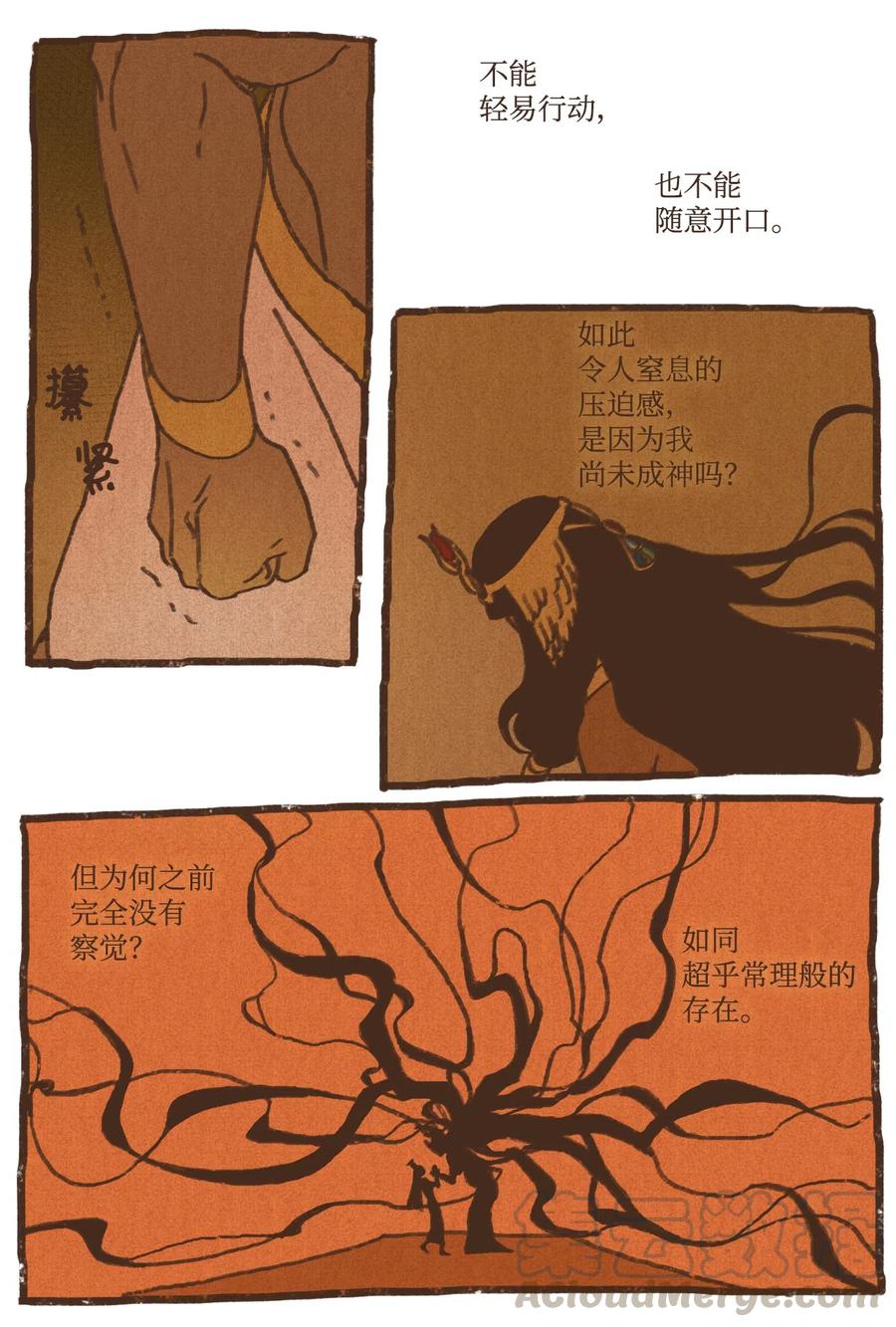 九柱神未删减漫画,71 幕后凶手5图