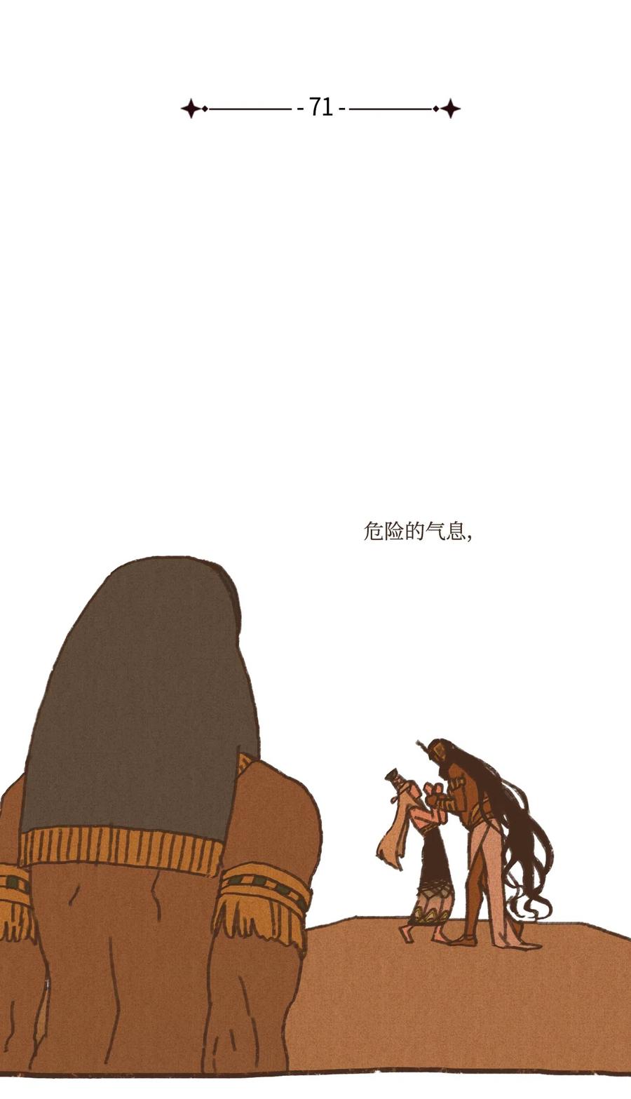 九柱神未删减漫画,71 幕后凶手4图
