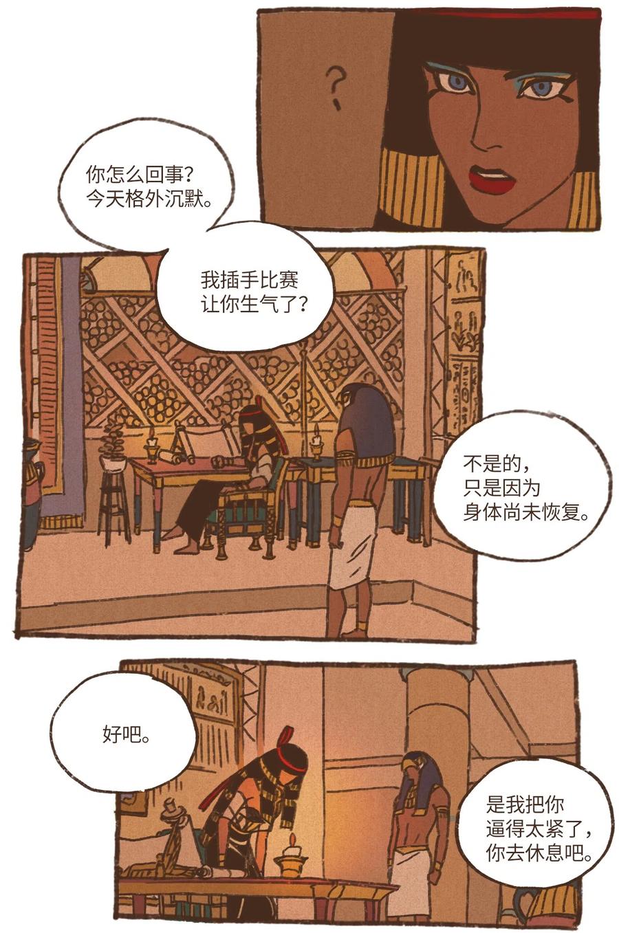 九柱神未删减漫画,16 赛后谈话2图