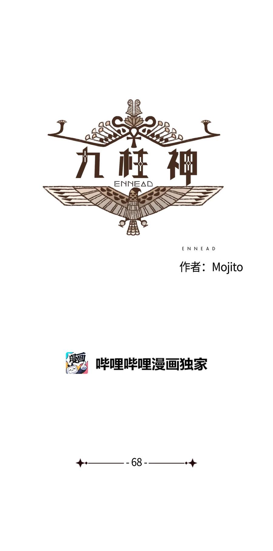 九柱神未删减漫画,68 塞特的审判4图