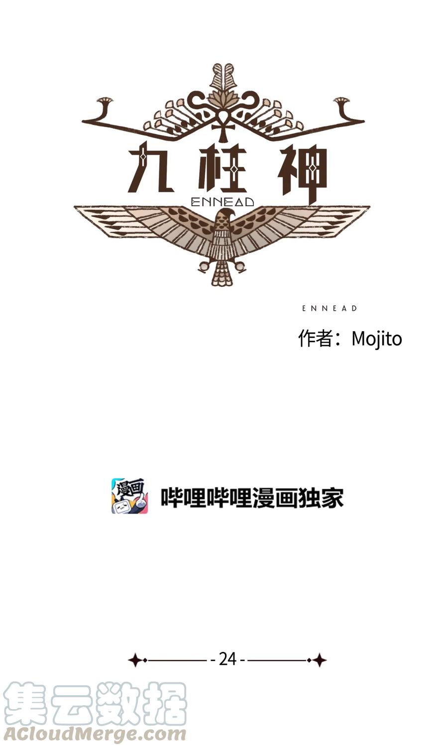 九柱神漫画在线阅读漫画,24 石船比赛结果质疑5图