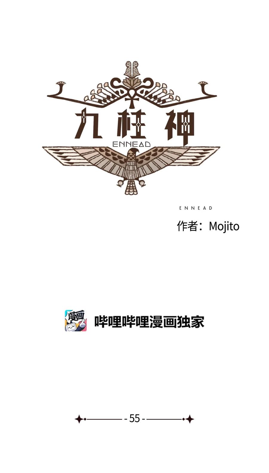 九柱神第二季19版资源漫画,55 惩罚无用4图