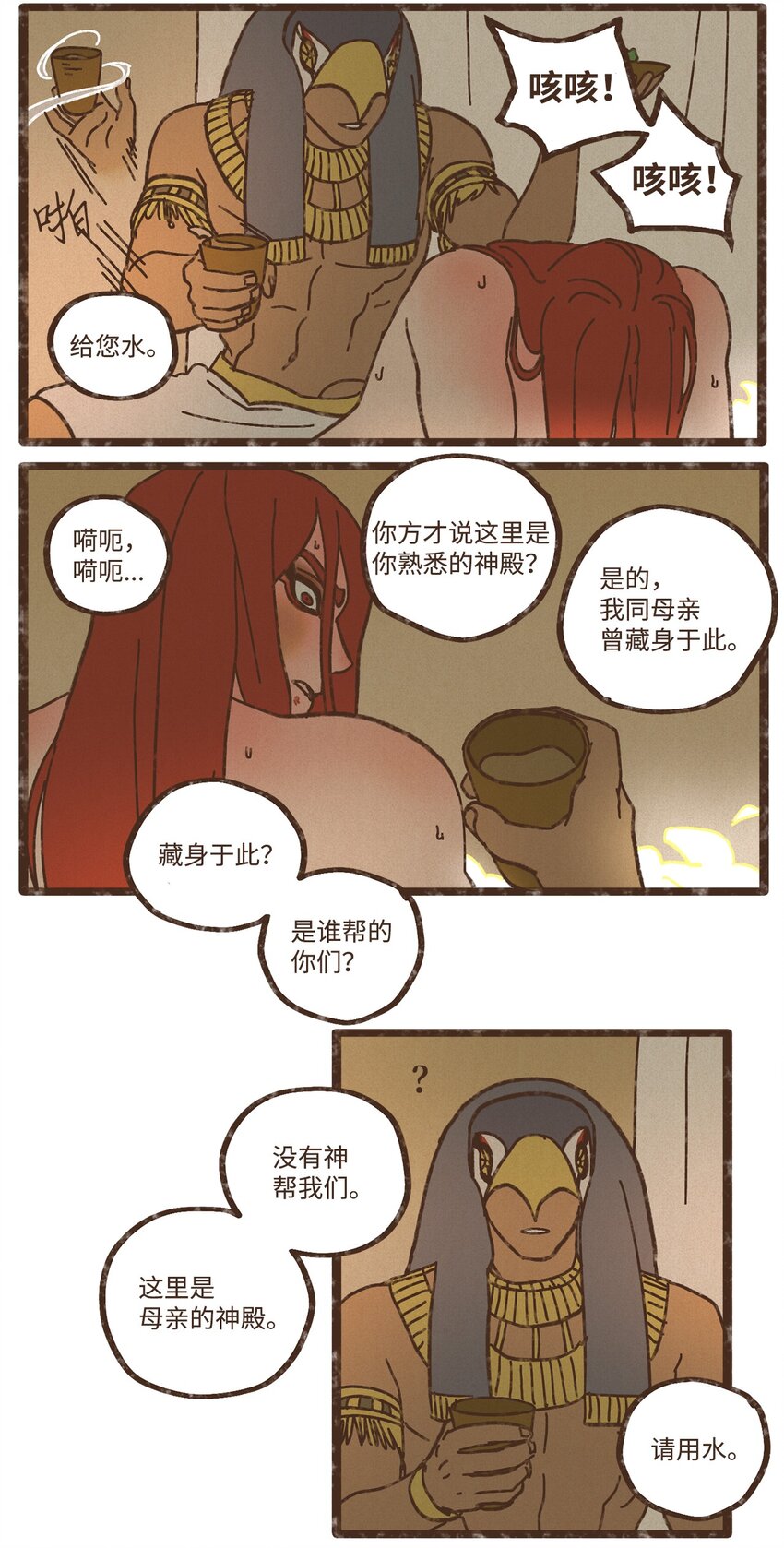 九柱神漫画,109 我用嘴喂您1图