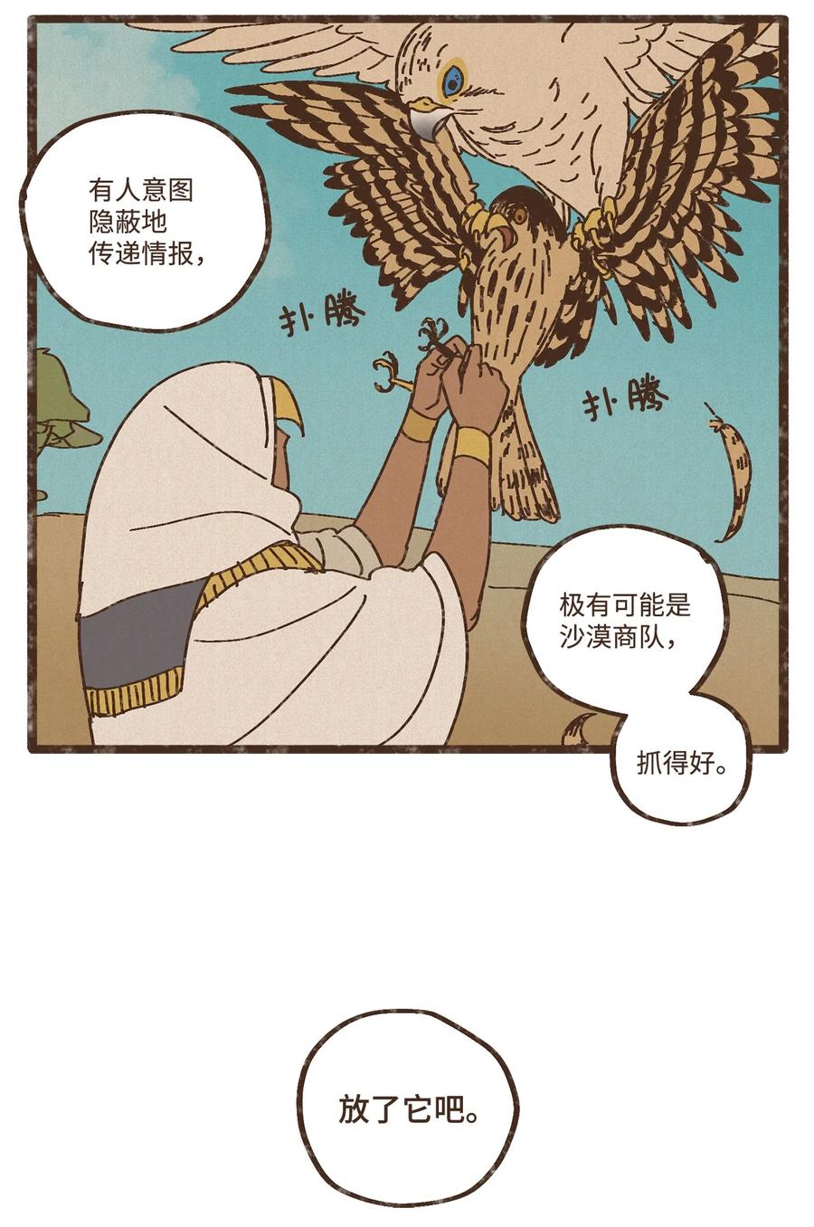 九柱神第二季19版资源漫画,91 荷鲁斯轻易便能处理干净4图