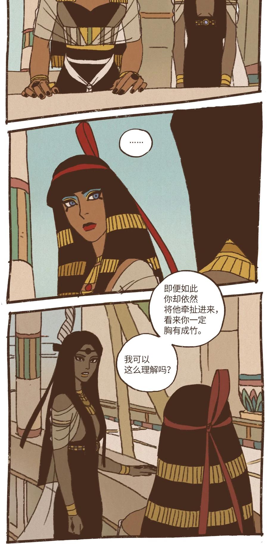 九柱神第二季19版资源漫画,53 塞特的武器2图