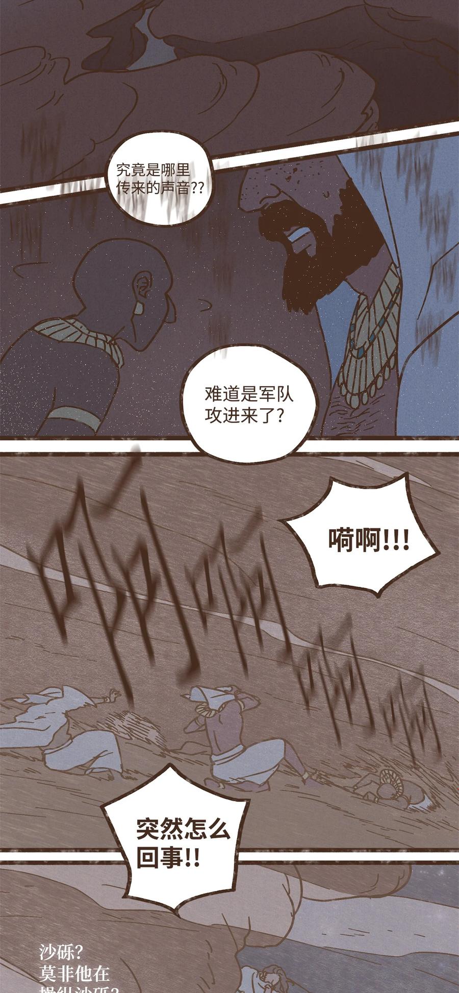 九柱神漫画在线阅读漫画,99 赎罪的开端2图