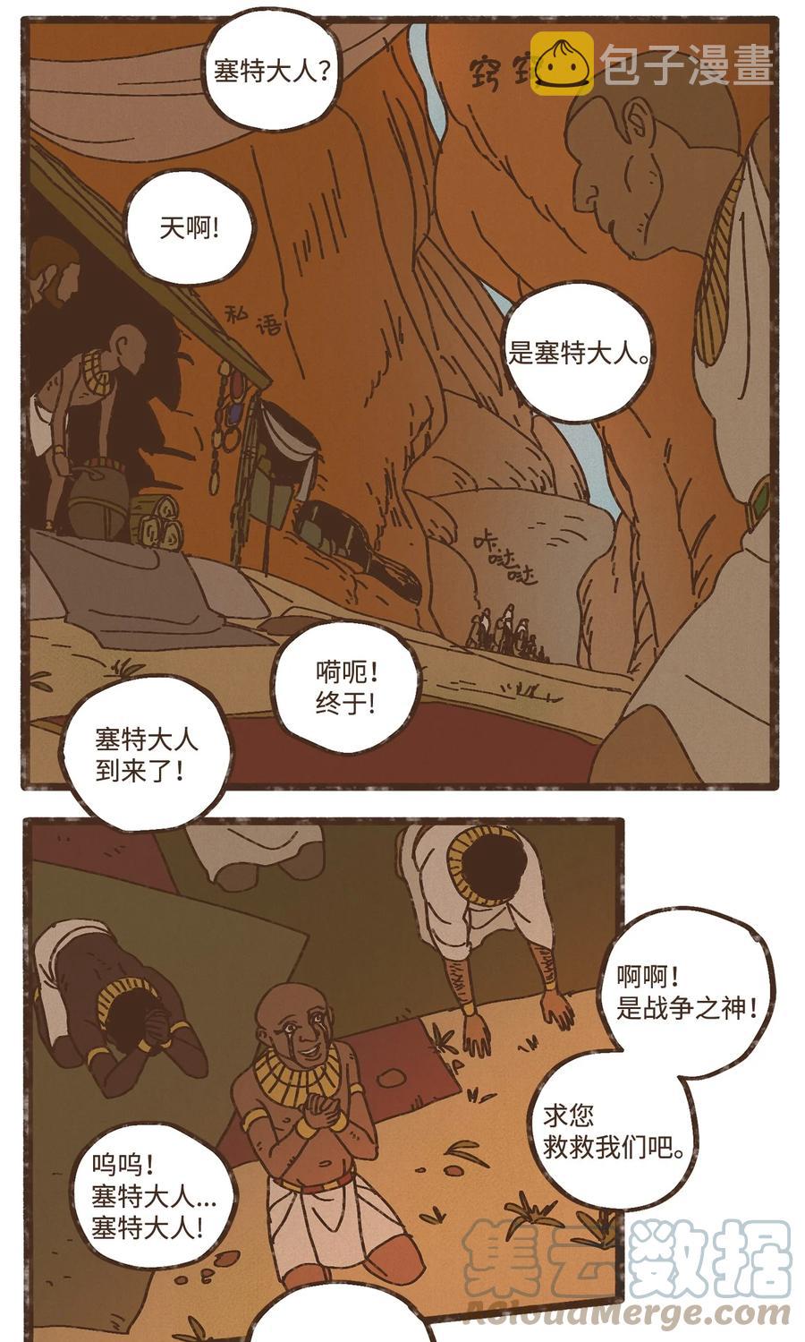 89 伊西斯的神官贡品2