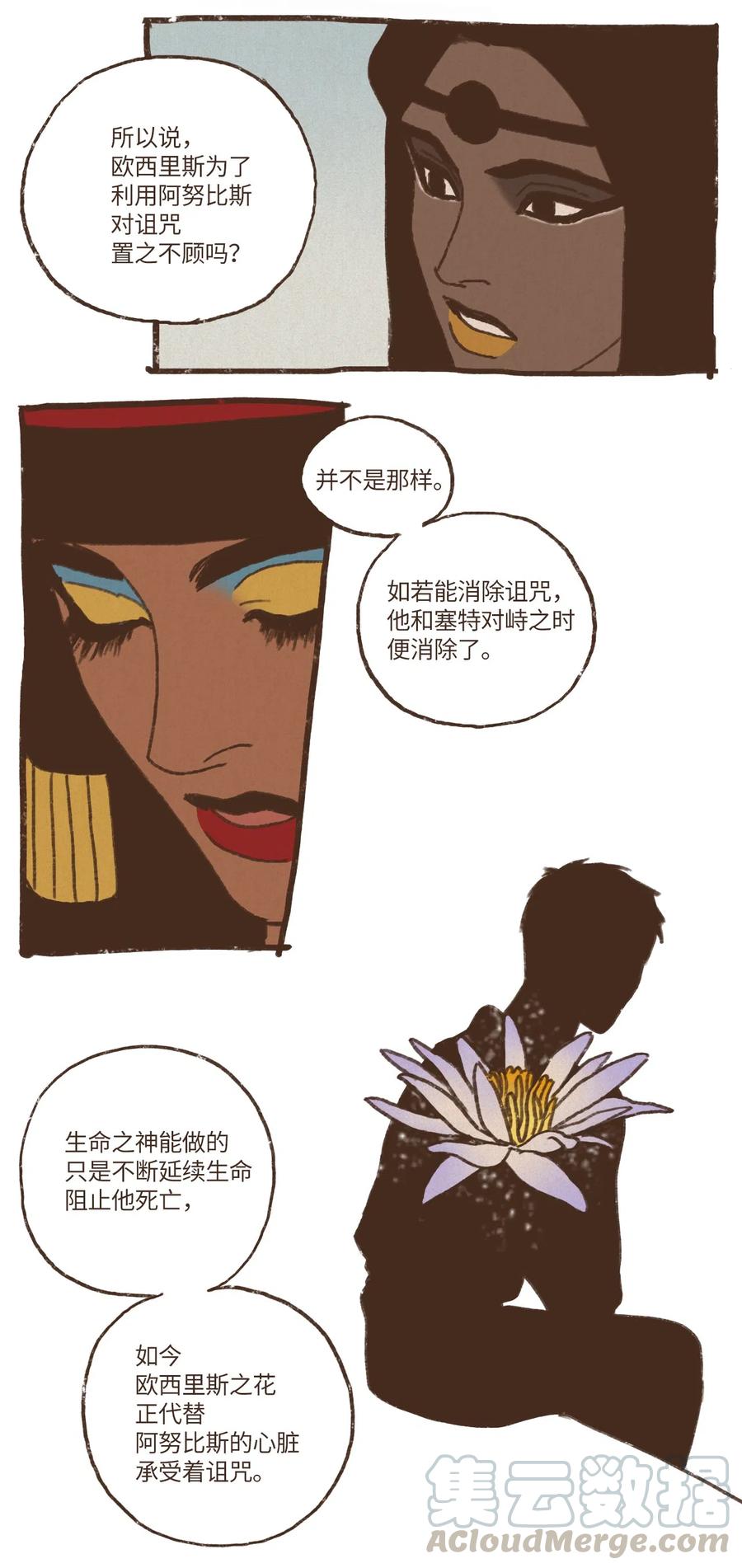 九柱神第二季19版资源漫画,53 塞特的武器5图