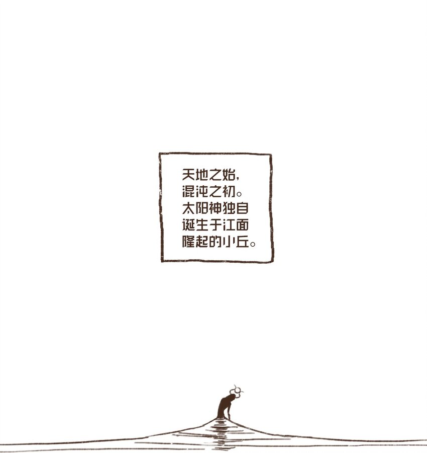九柱神第二季19版资源漫画,01 九柱神诞生1图