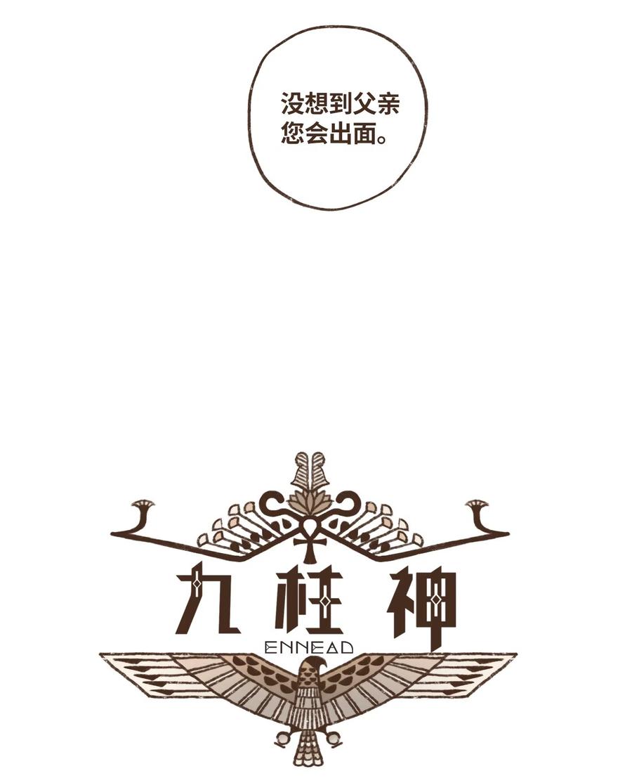 九柱神漫画在线阅读漫画,64 预言4图
