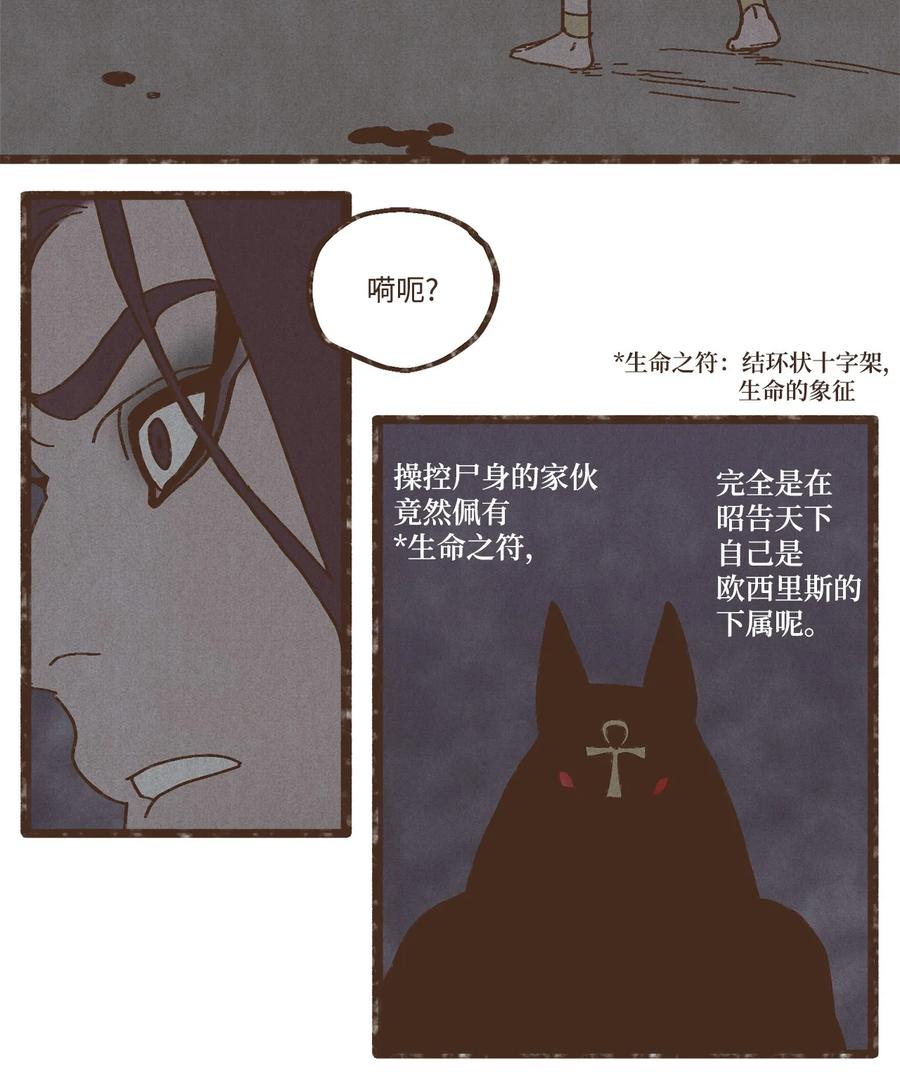 九柱神第二季19版资源漫画,86 为何如此熟悉2图