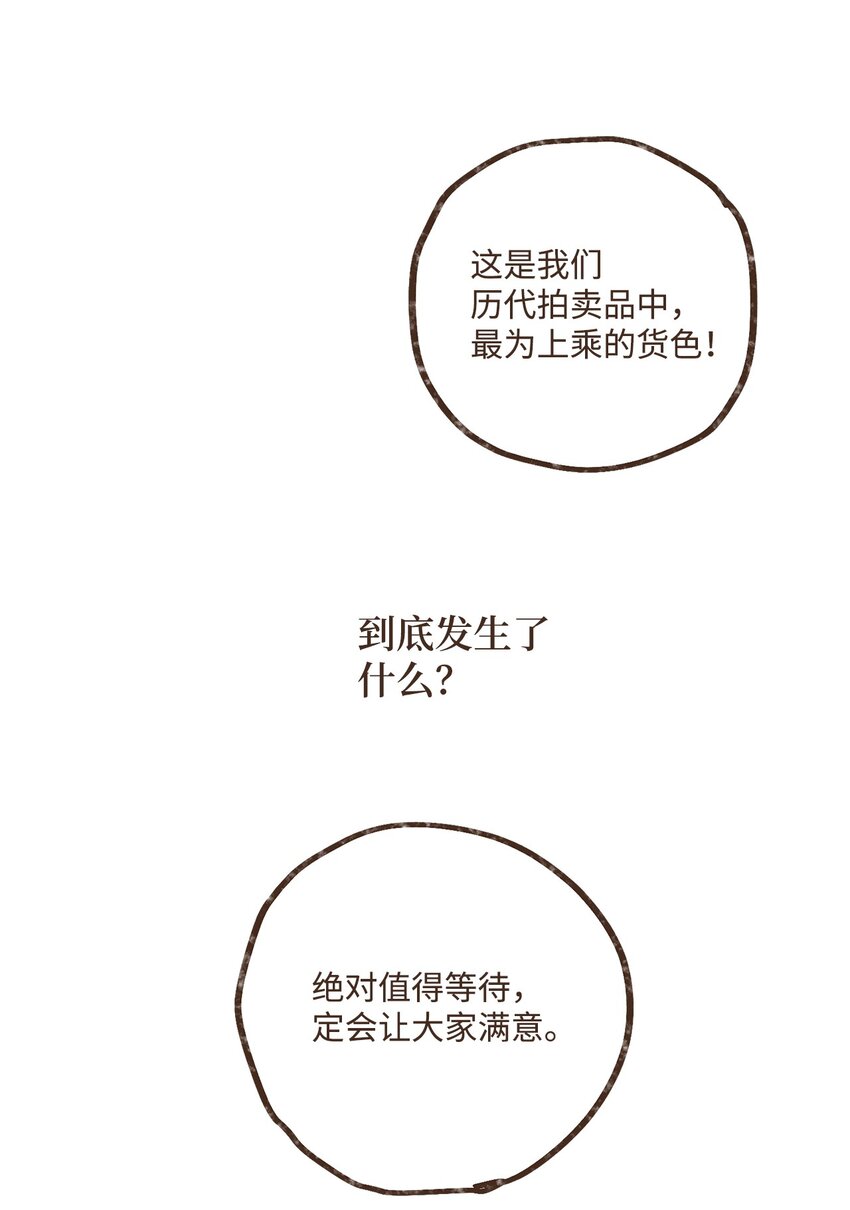 九柱神未删减漫画,119 只好我亲自出马了1图