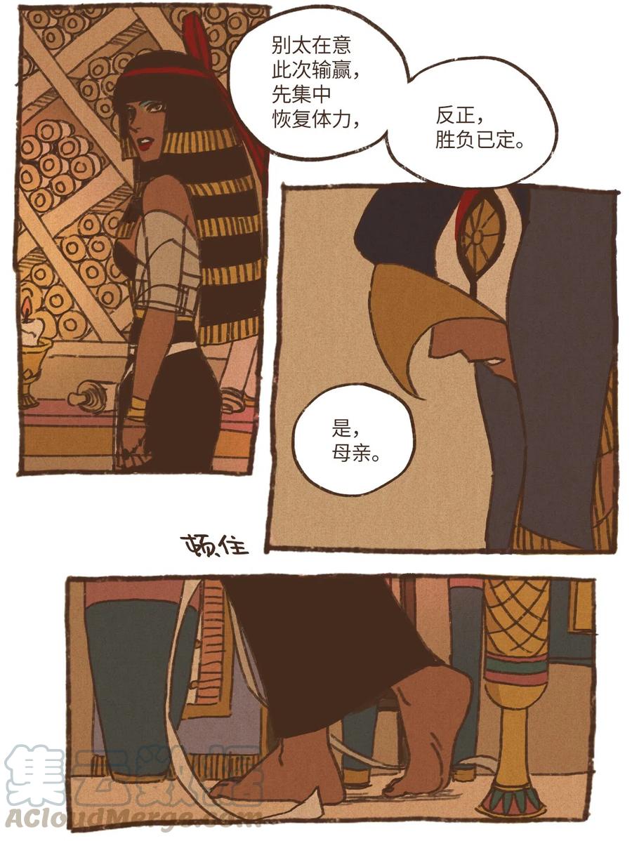 九柱神未删减漫画,16 赛后谈话3图