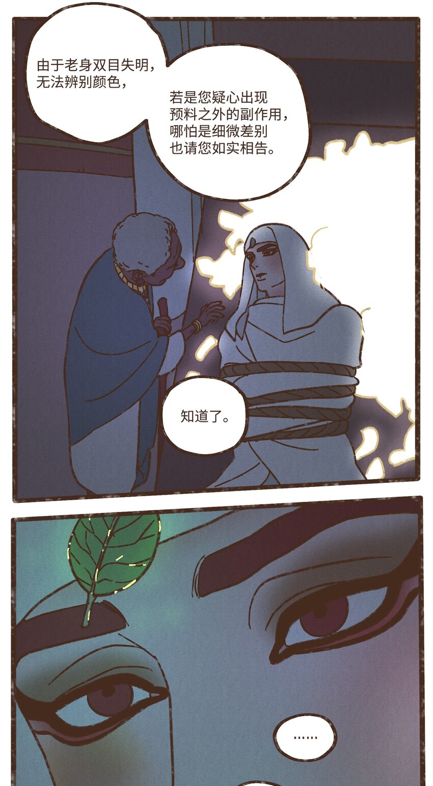 九柱神未删减漫画,114 圣痕2图