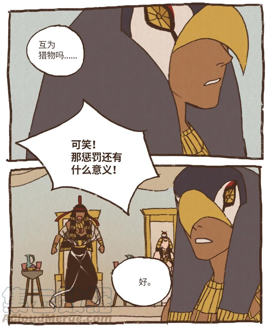 九柱神漫画,52 狩猎比赛规则5图