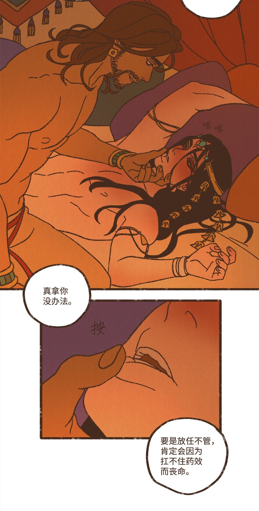 九柱神第二季19版资源漫画,120 你有义务取悦我3图