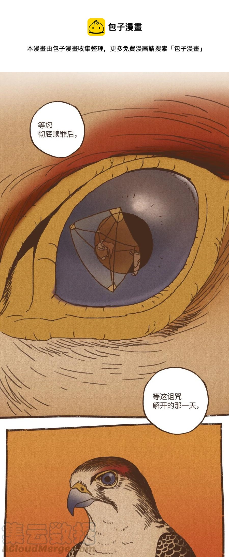 九柱神未删减漫画,68 塞特的审判1图